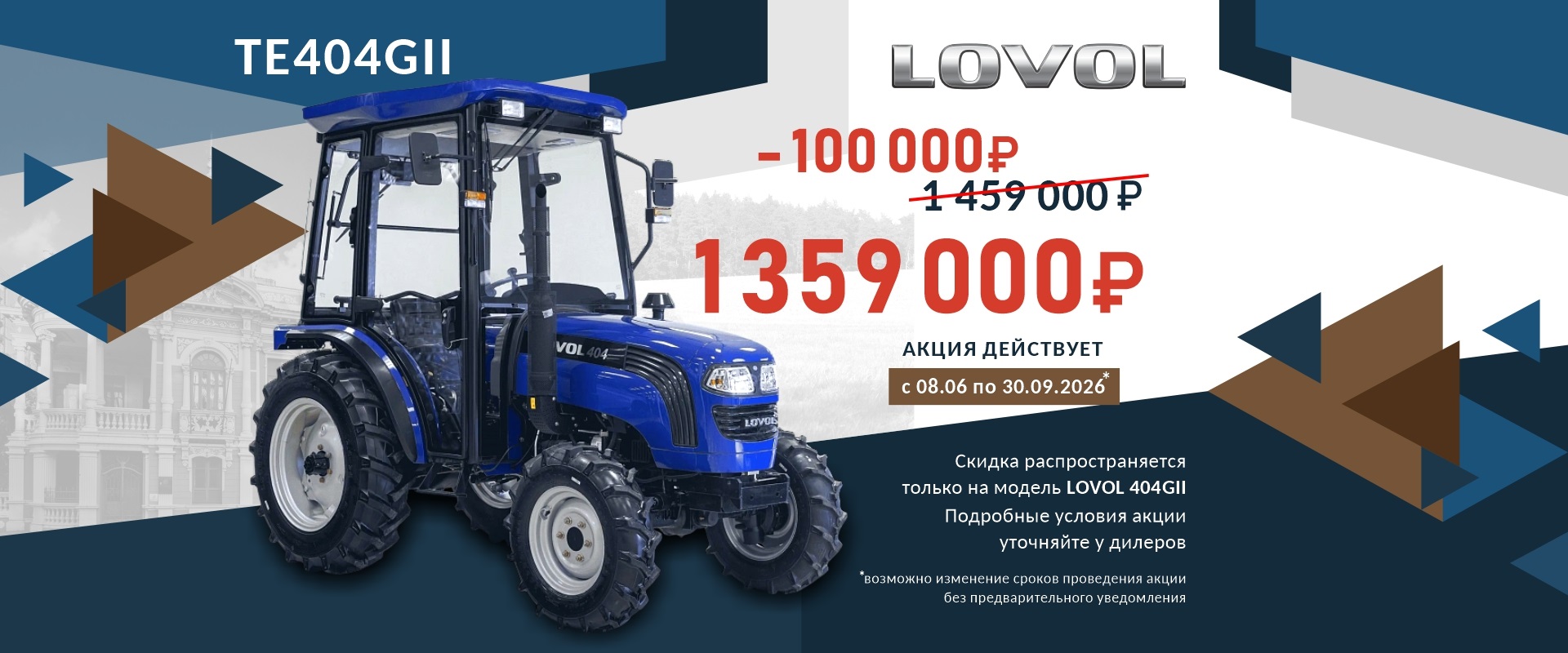 404GII акция лето 2026